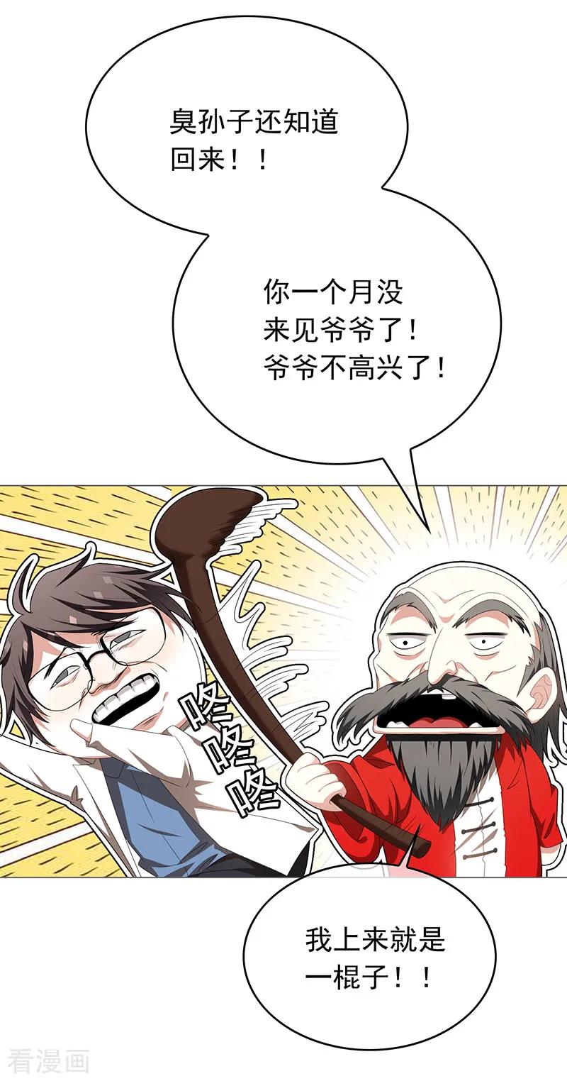 纯情陆少 - 第92话 这个媳妇爷爷喜欢 - 第20张图