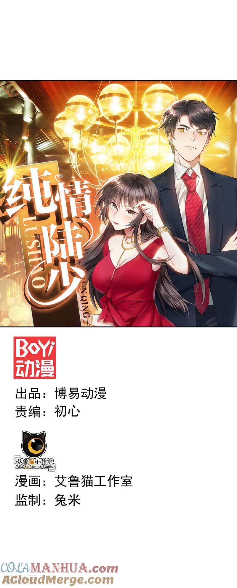 纯情陆少 - 第92话 这个媳妇爷爷喜欢 - 第13张图