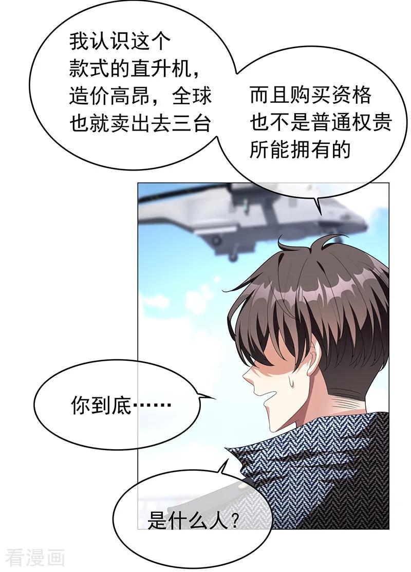 纯情陆少 - 第92话 这个媳妇爷爷喜欢 - 第8张图