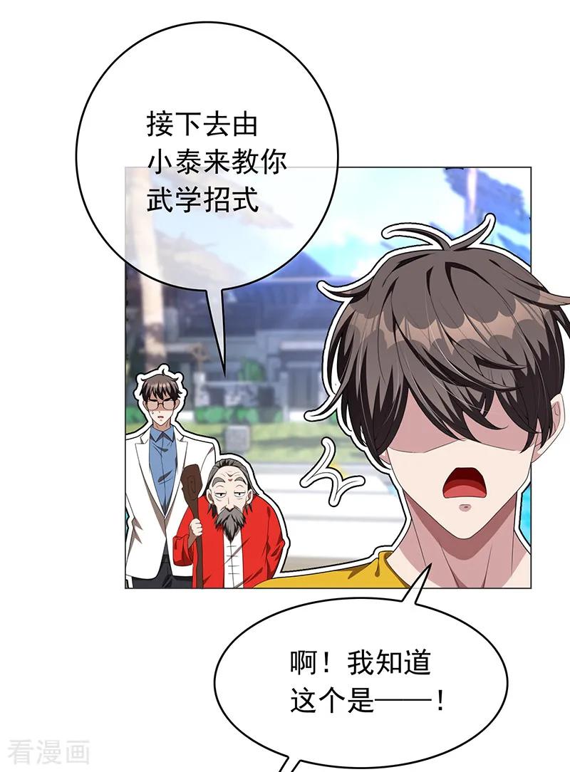 纯情陆少 - 第92话 这个媳妇爷爷喜欢 - 第32张图