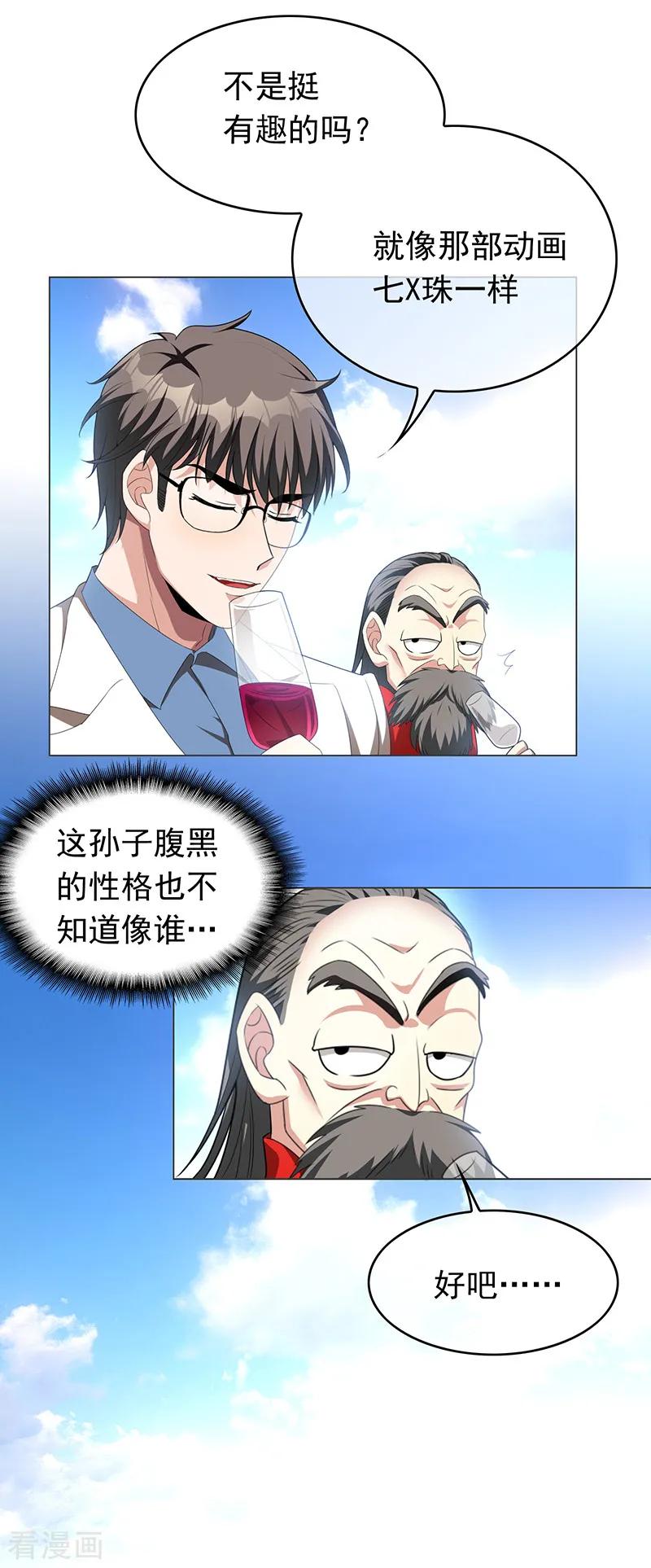 纯情陆少 - 第92话 这个媳妇爷爷喜欢 - 第27张图