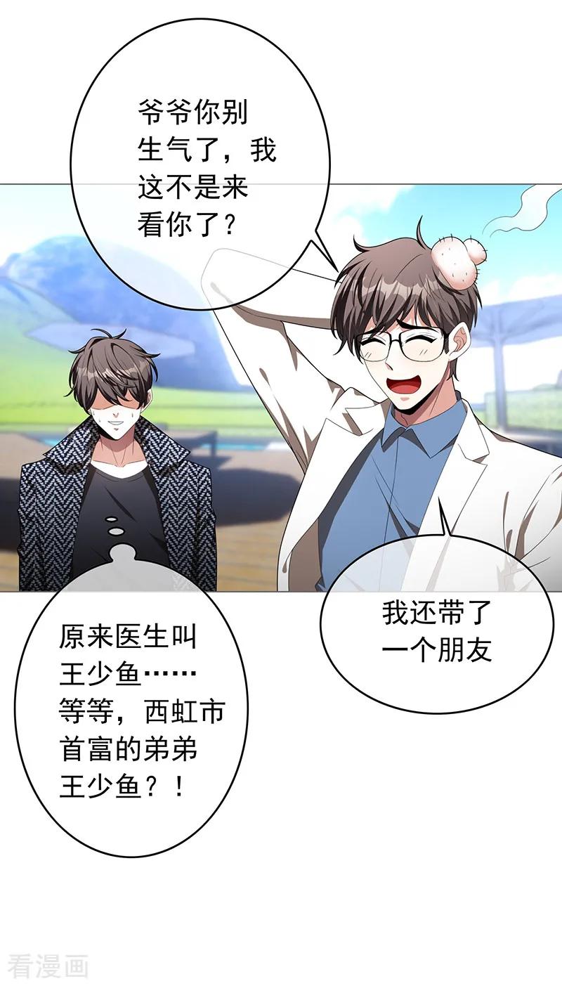 纯情陆少 - 第92话 这个媳妇爷爷喜欢 - 第21张图