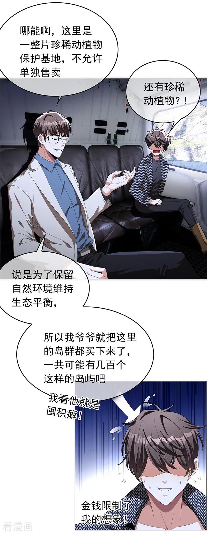 纯情陆少 - 第92话 这个媳妇爷爷喜欢 - 第15张图