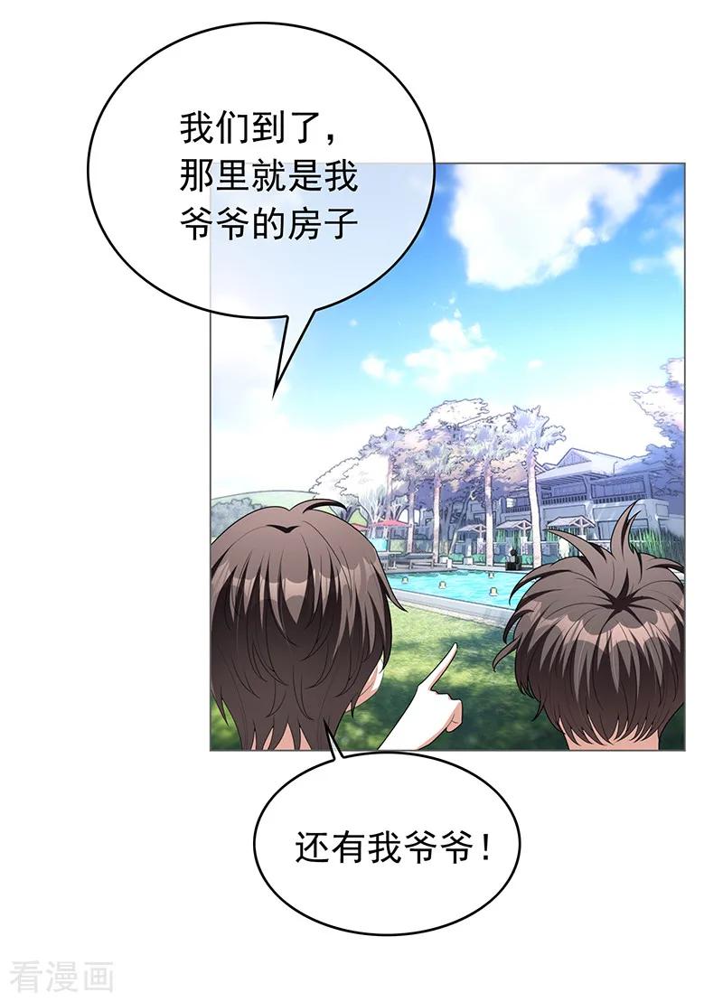 纯情陆少 - 第92话 这个媳妇爷爷喜欢 - 第17张图