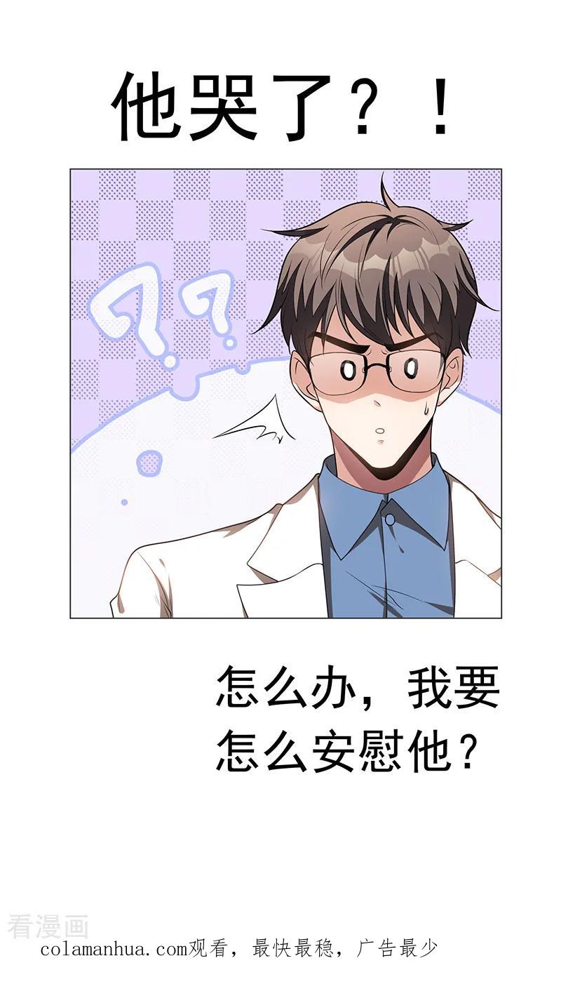 纯情陆少 - 第92话 这个媳妇爷爷喜欢 - 第48张图