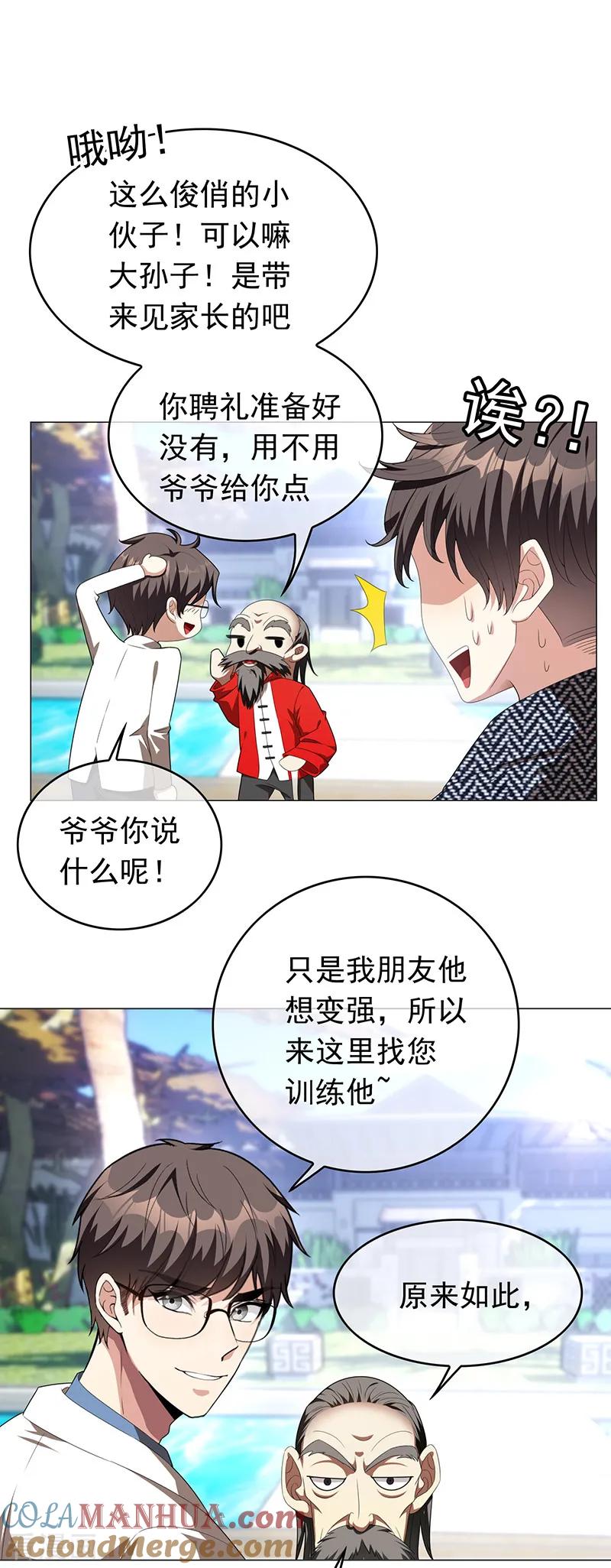 纯情陆少 - 第92话 这个媳妇爷爷喜欢 - 第22张图