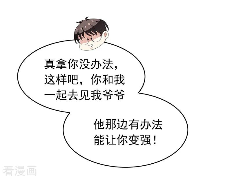 纯情陆少 - 第92话 这个媳妇爷爷喜欢 - 第2张图