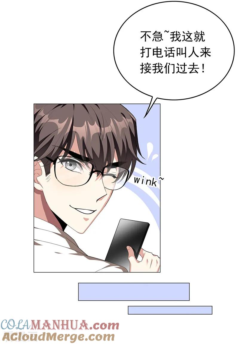 纯情陆少 - 第92话 这个媳妇爷爷喜欢 - 第4张图