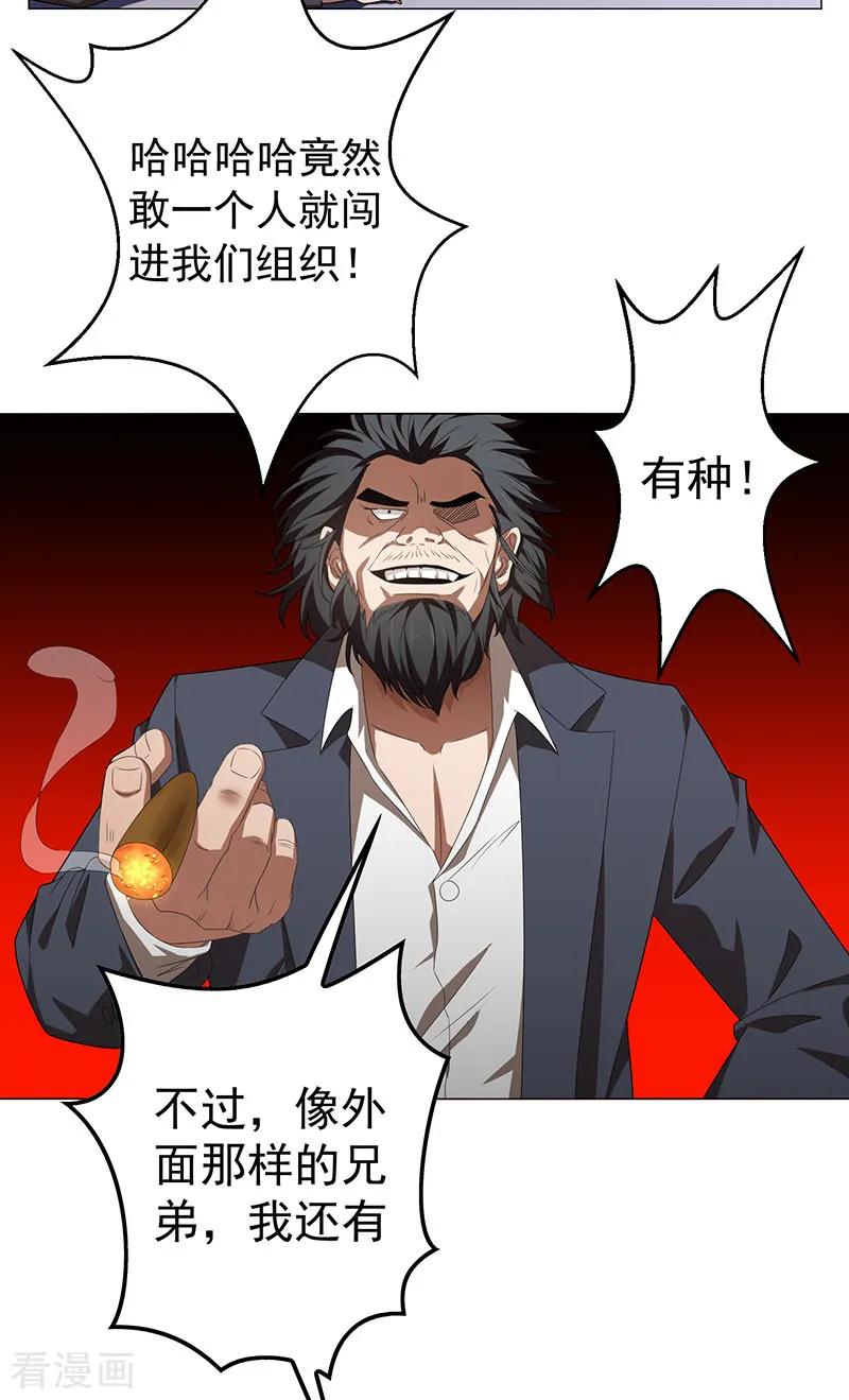 纯情陆少 - 第93话 陆一宁霸气出场 - 第41张图