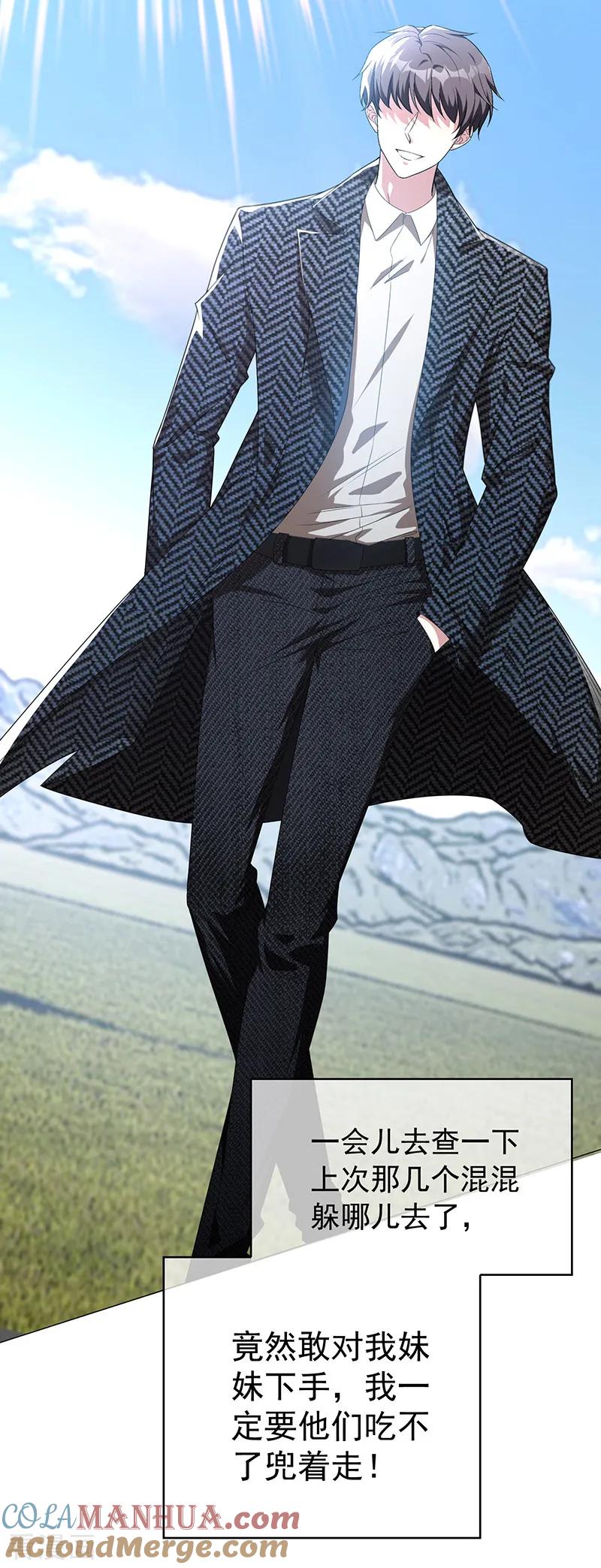 纯情陆少 - 第93话 陆一宁霸气出场 - 第25张图