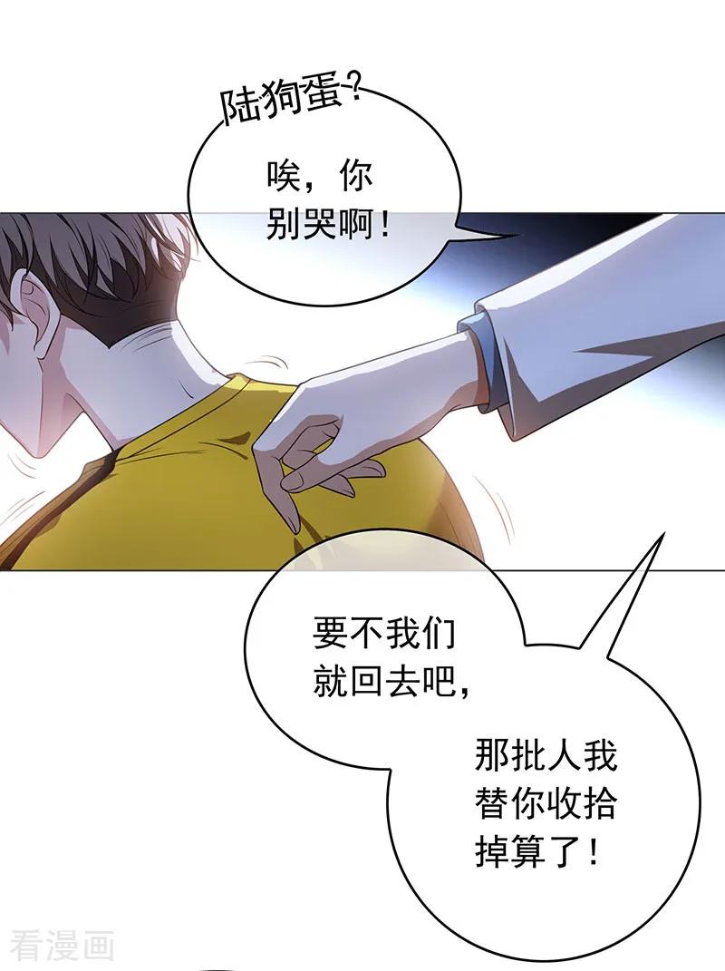 纯情陆少 - 第93话 陆一宁霸气出场 - 第2张图