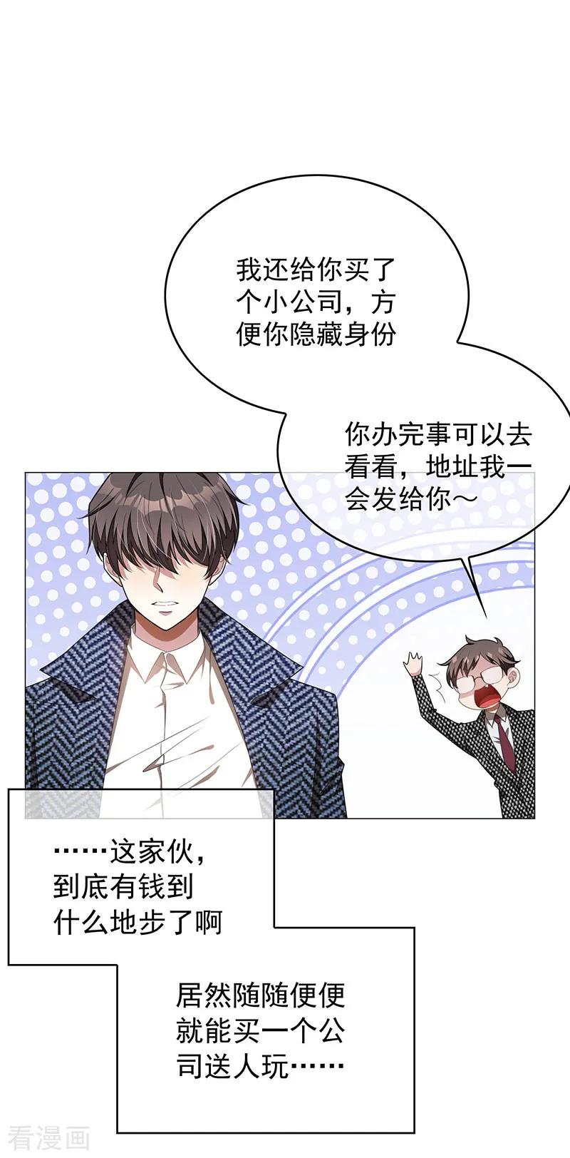 纯情陆少 - 第93话 陆一宁霸气出场 - 第29张图