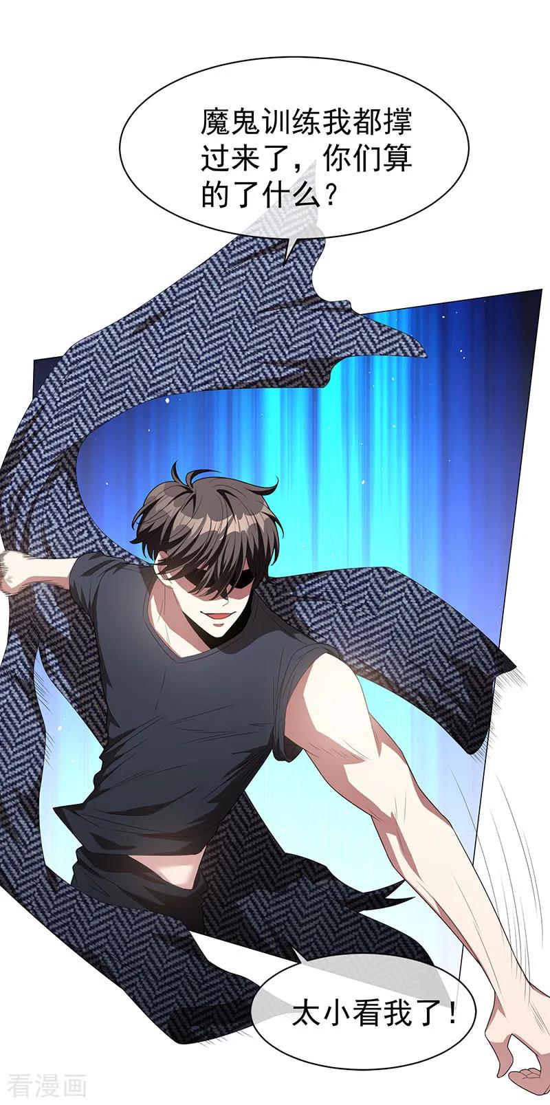 纯情陆少 - 第93话 陆一宁霸气出场 - 第44张图