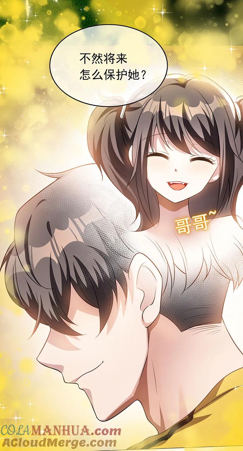 纯情陆少 - 第93话 陆一宁霸气出场 - 第7张图