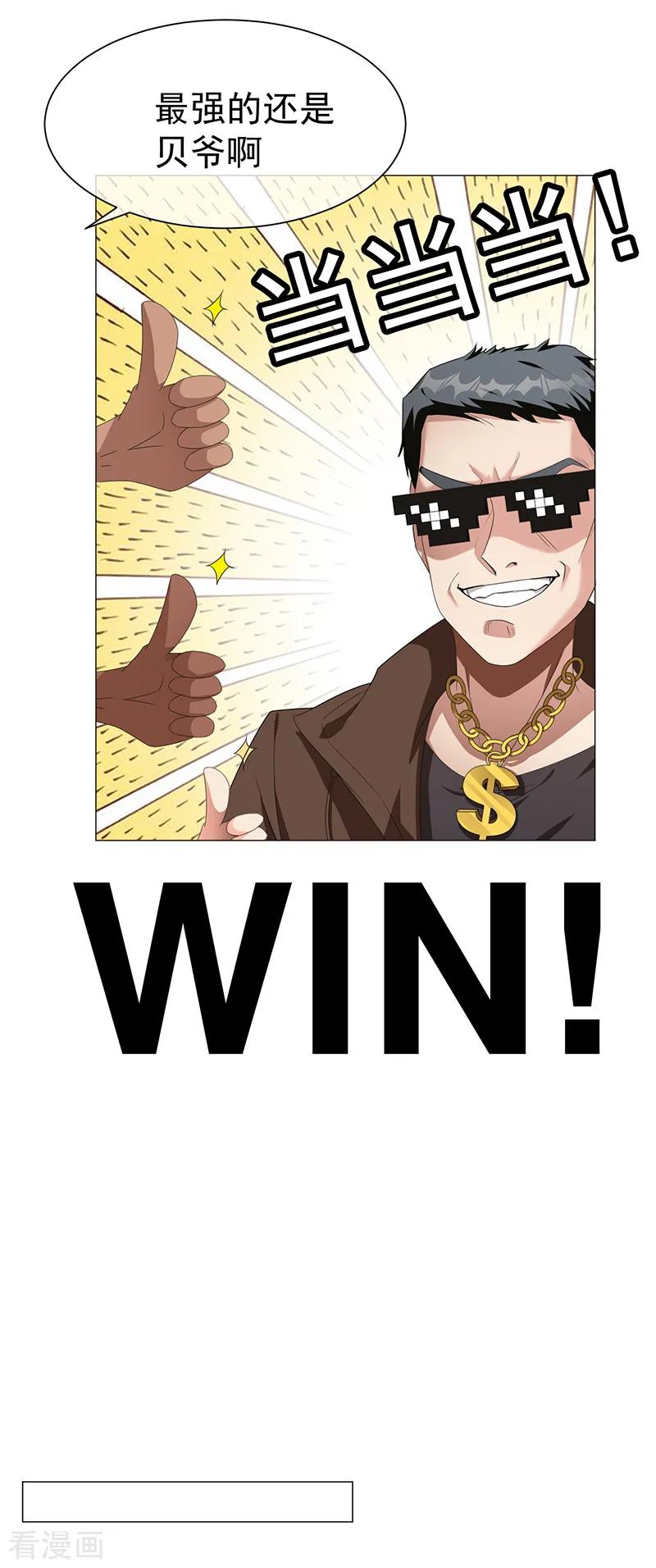 纯情陆少 - 第93话 陆一宁霸气出场 - 第23张图