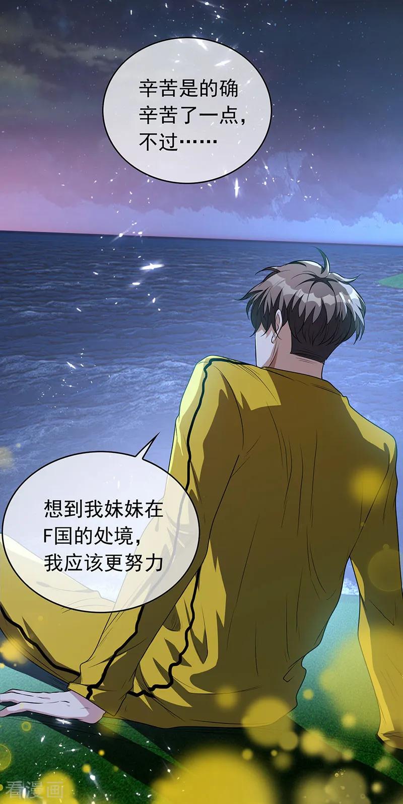 纯情陆少 - 第93话 陆一宁霸气出场 - 第6张图