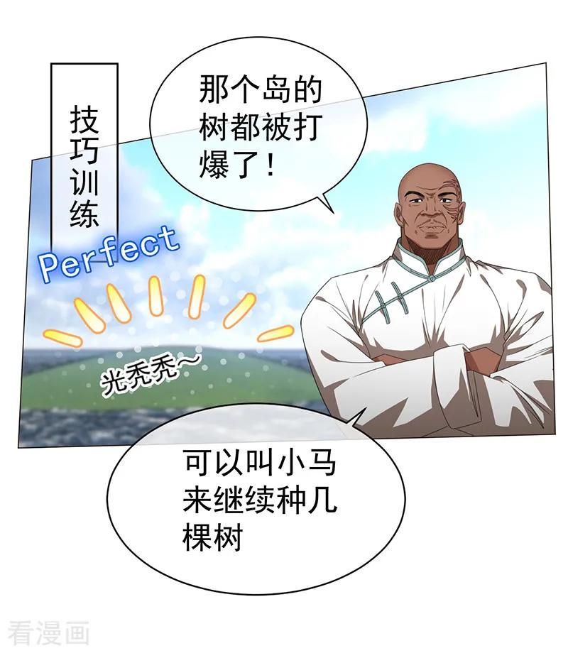 纯情陆少 - 第93话 陆一宁霸气出场 - 第20张图