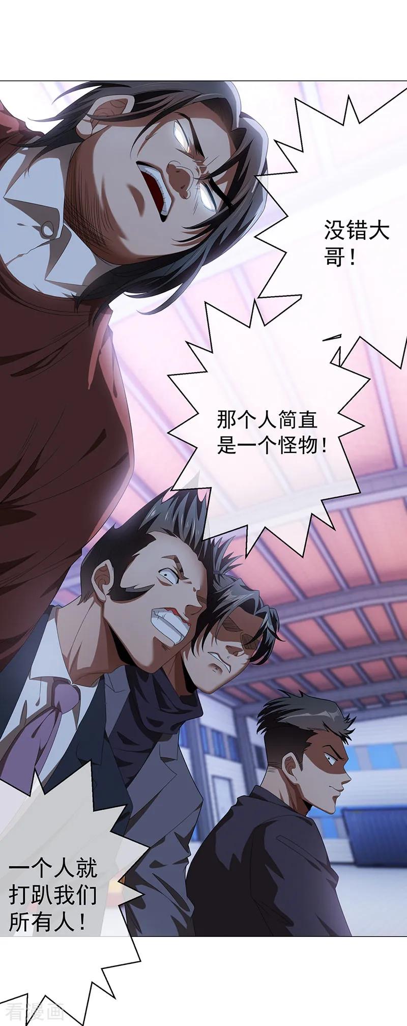 纯情陆少 - 第93话 陆一宁霸气出场 - 第32张图