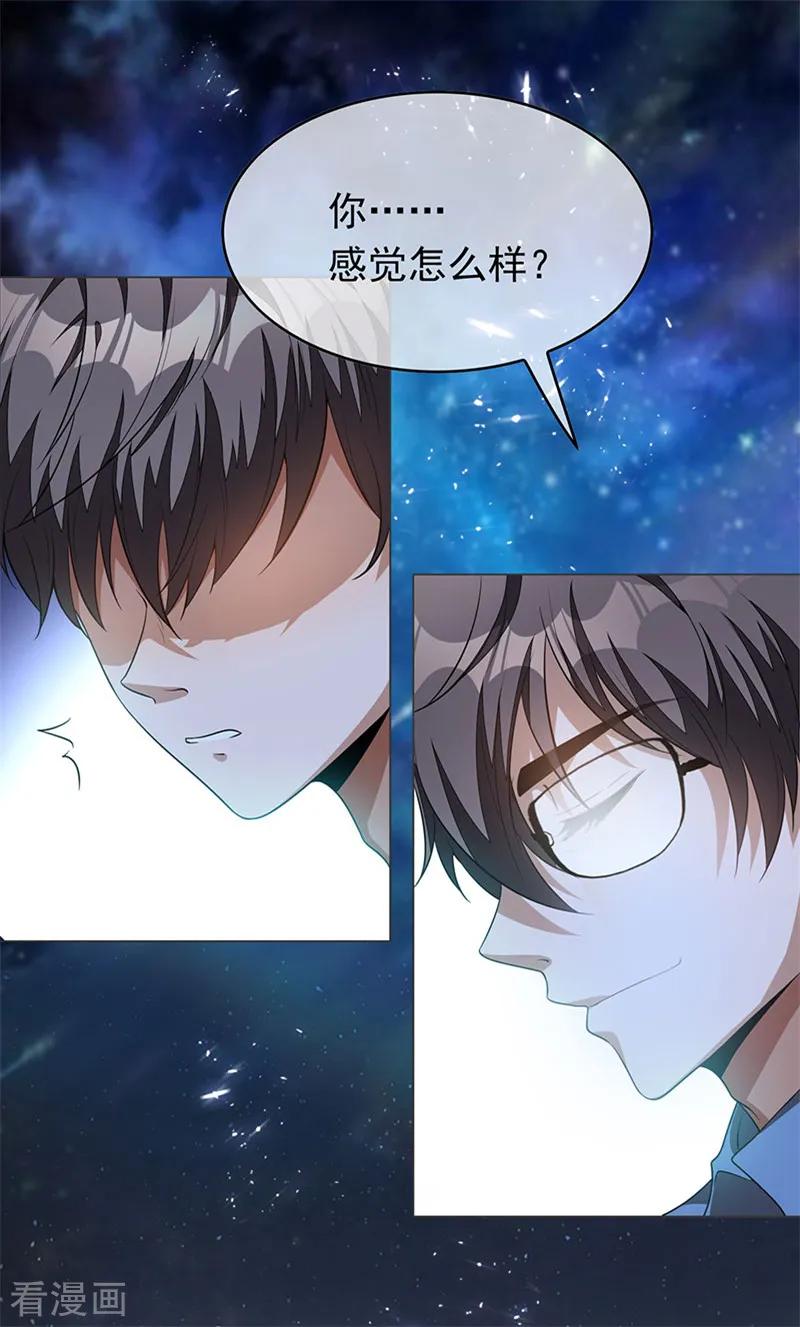 纯情陆少 - 第93话 陆一宁霸气出场 - 第5张图