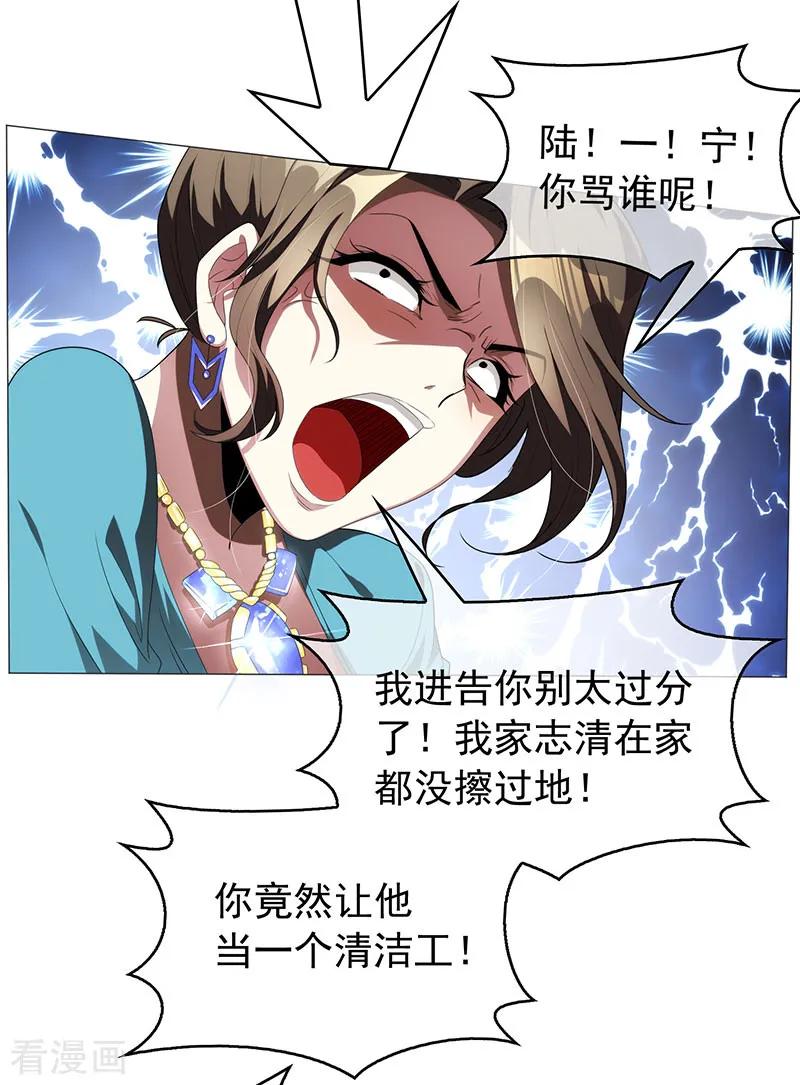 纯情陆少 - 第94话 有人来找茬 - 第38张图