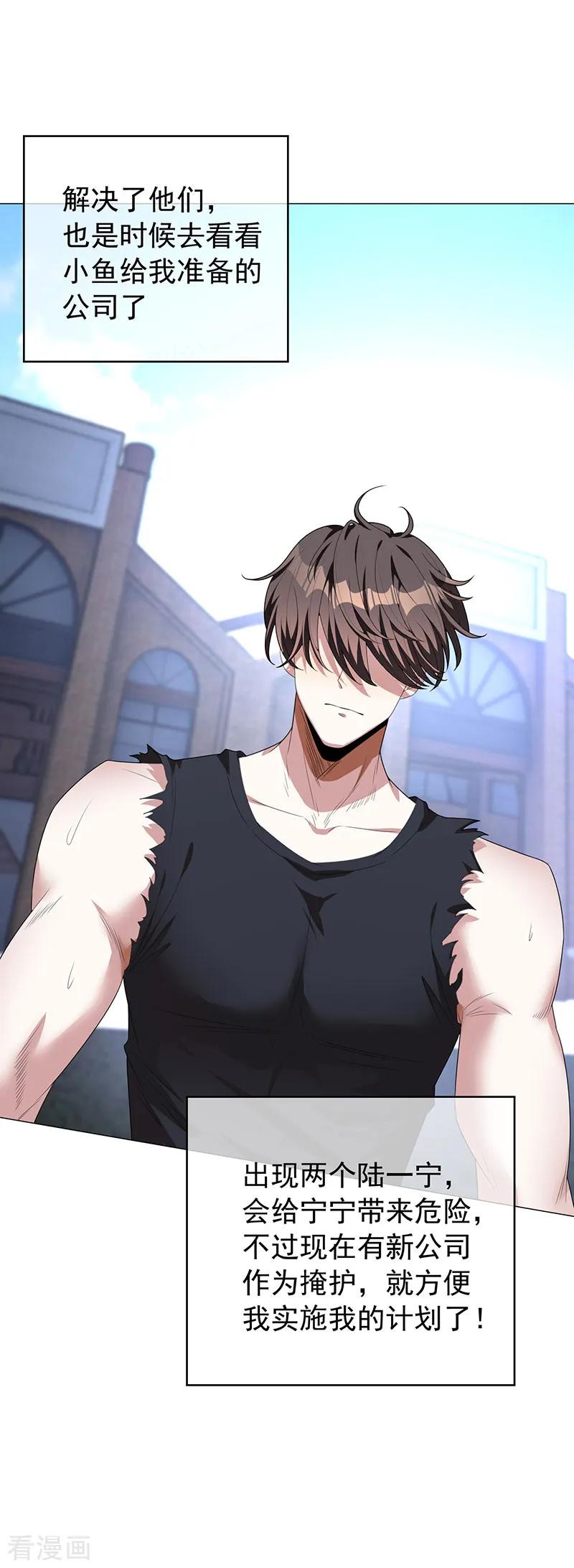 纯情陆少 - 第94话 有人来找茬 - 第14张图