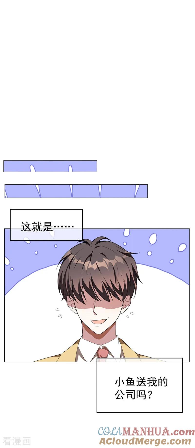 纯情陆少 - 第94话 有人来找茬 - 第15张图