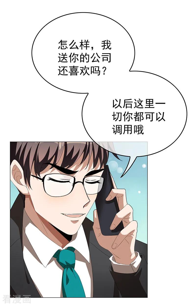 纯情陆少 - 第94话 有人来找茬 - 第20张图