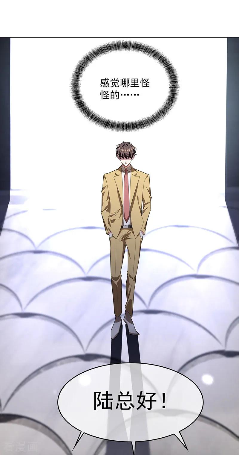 纯情陆少 - 第94话 有人来找茬 - 第16张图