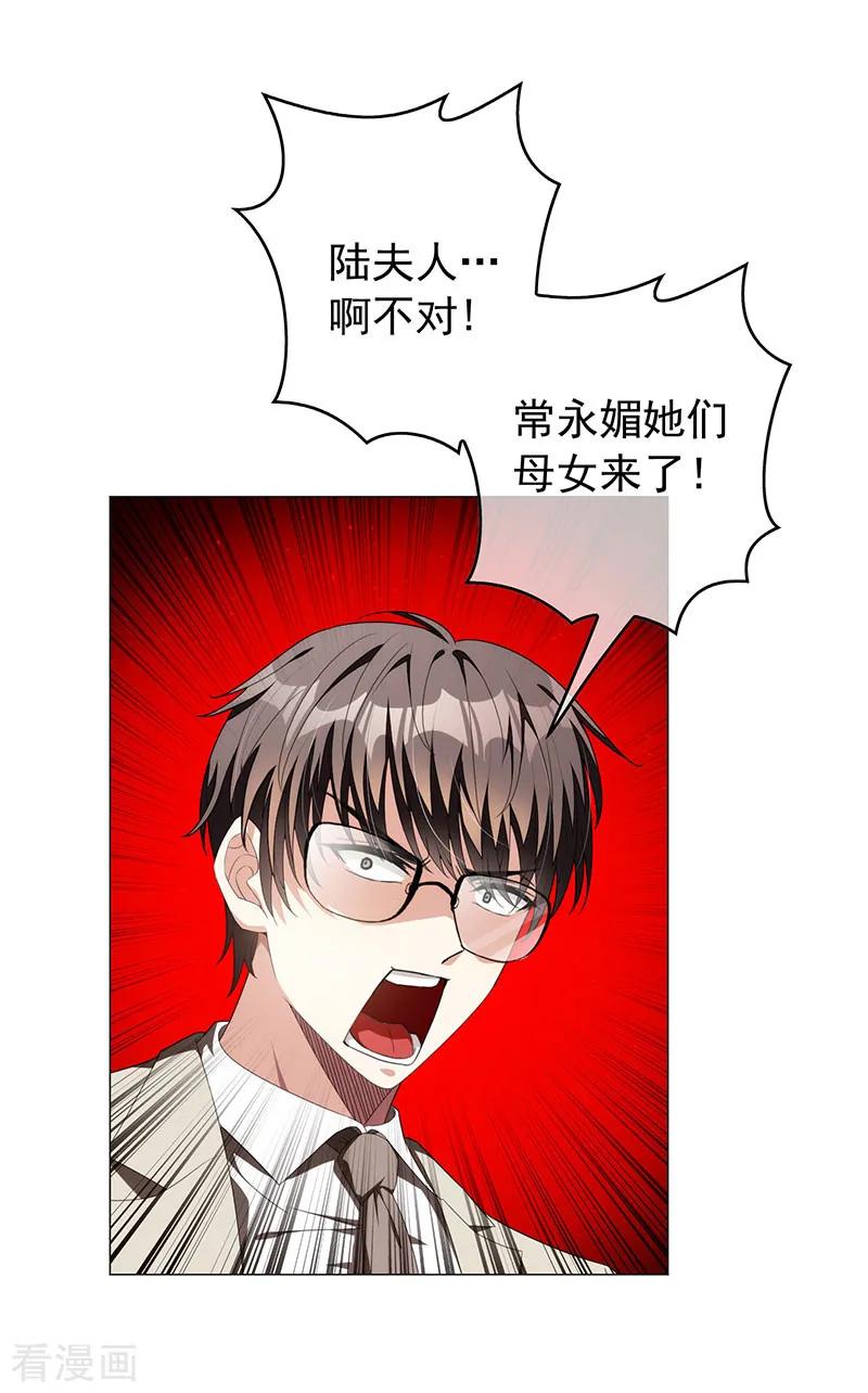 纯情陆少 - 第94话 有人来找茬 - 第28张图