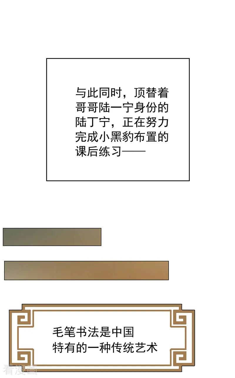 纯情陆少 - 第94话 有人来找茬 - 第24张图