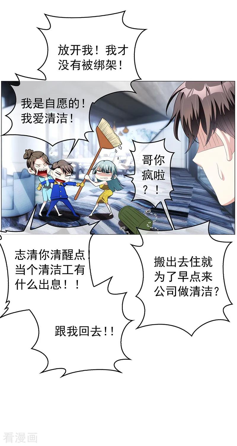 纯情陆少 - 第94话 有人来找茬 - 第34张图