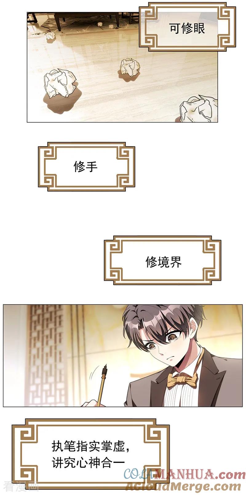 纯情陆少 - 第94话 有人来找茬 - 第25张图