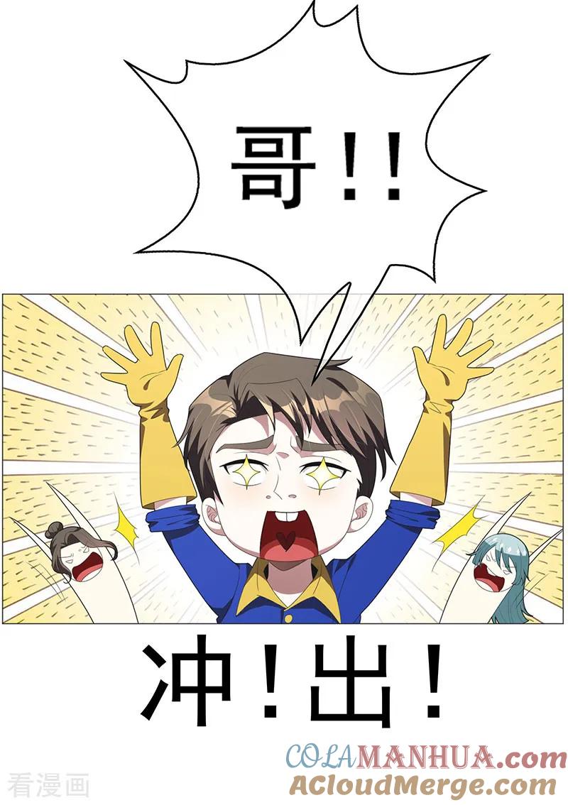 纯情陆少 - 第94话 有人来找茬 - 第41张图