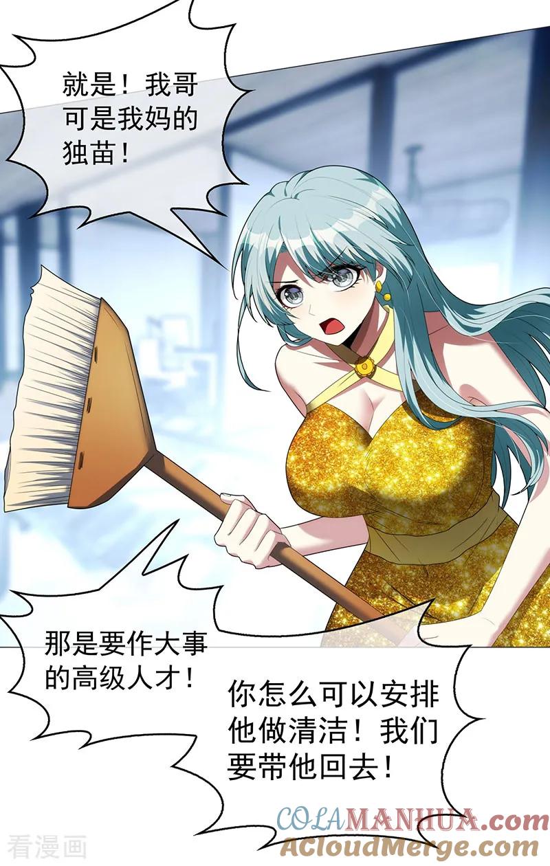 纯情陆少 - 第94话 有人来找茬 - 第39张图