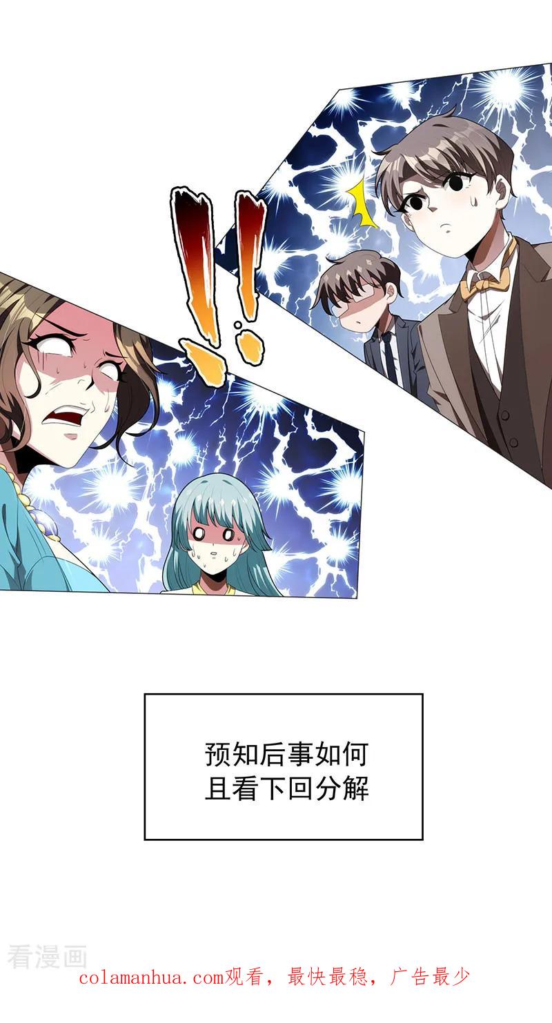 纯情陆少 - 第94话 有人来找茬 - 第42张图