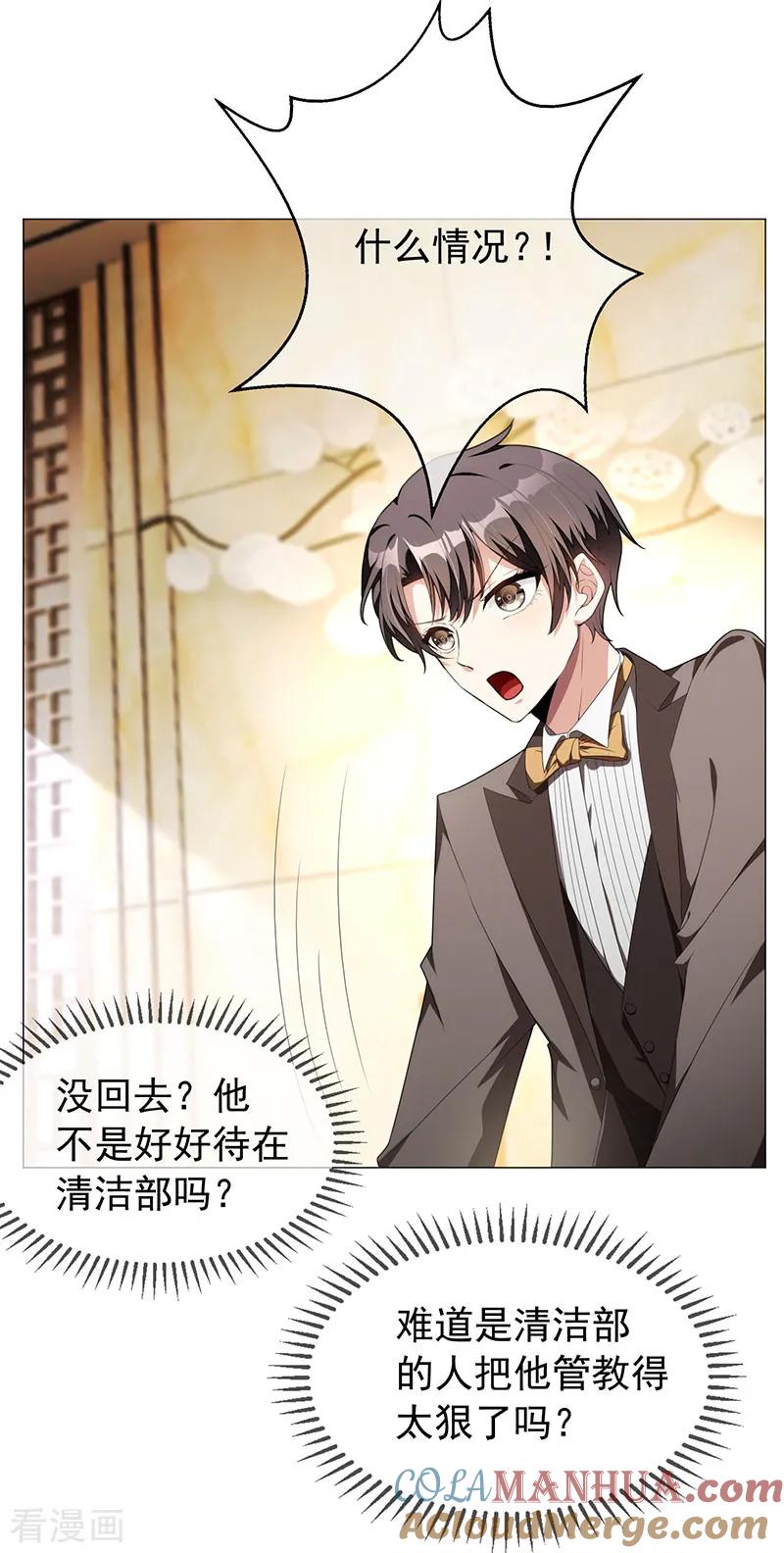 纯情陆少 - 第94话 有人来找茬 - 第31张图