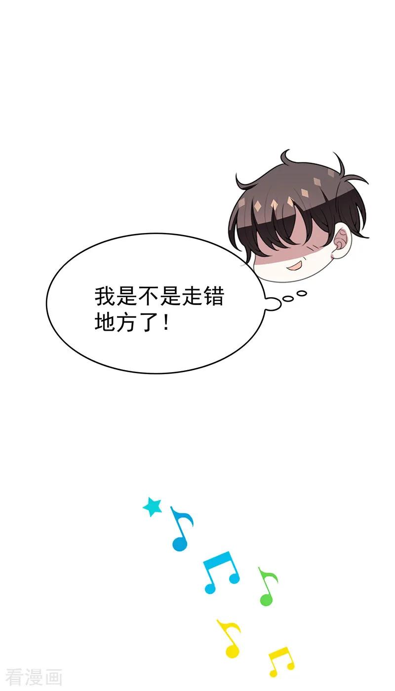 纯情陆少 - 第94话 有人来找茬 - 第18张图