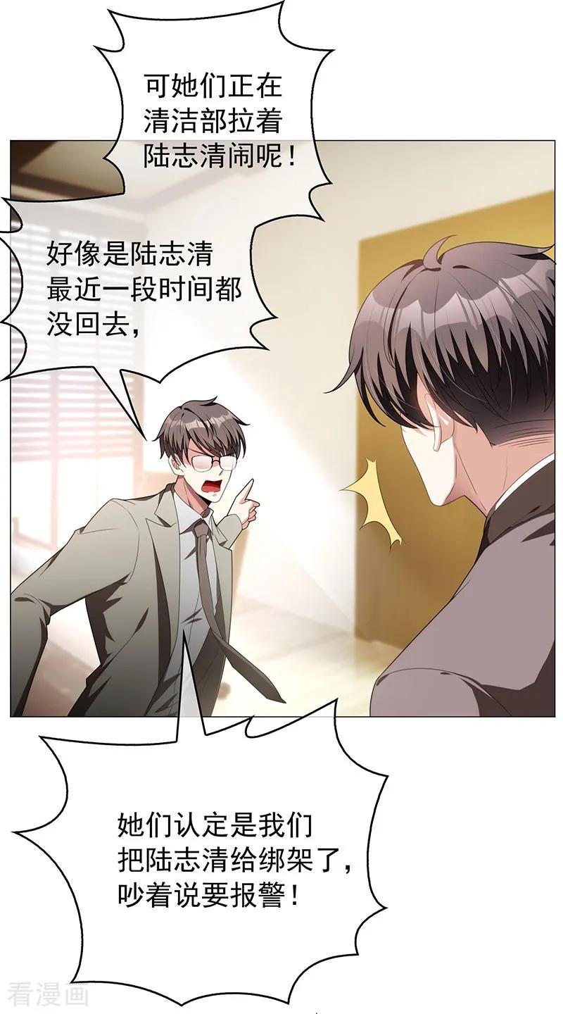 纯情陆少 - 第94话 有人来找茬 - 第30张图