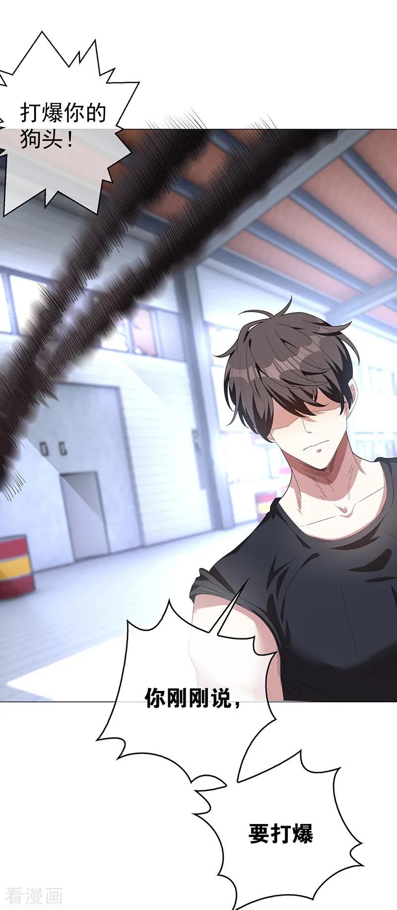 纯情陆少 - 第94话 有人来找茬 - 第2张图