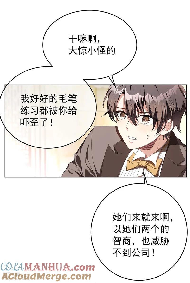 纯情陆少 - 第94话 有人来找茬 - 第29张图