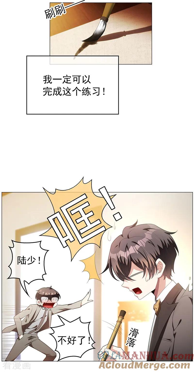 纯情陆少 - 第94话 有人来找茬 - 第27张图