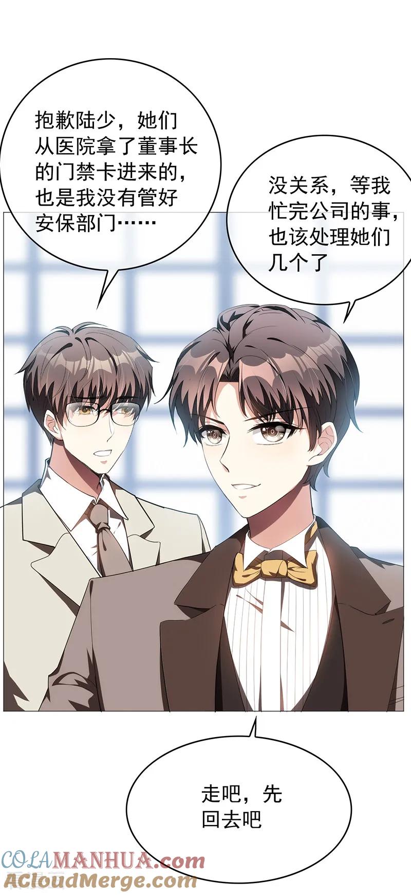 纯情陆少 - 第95话 连心一起带回来 - 第11张图