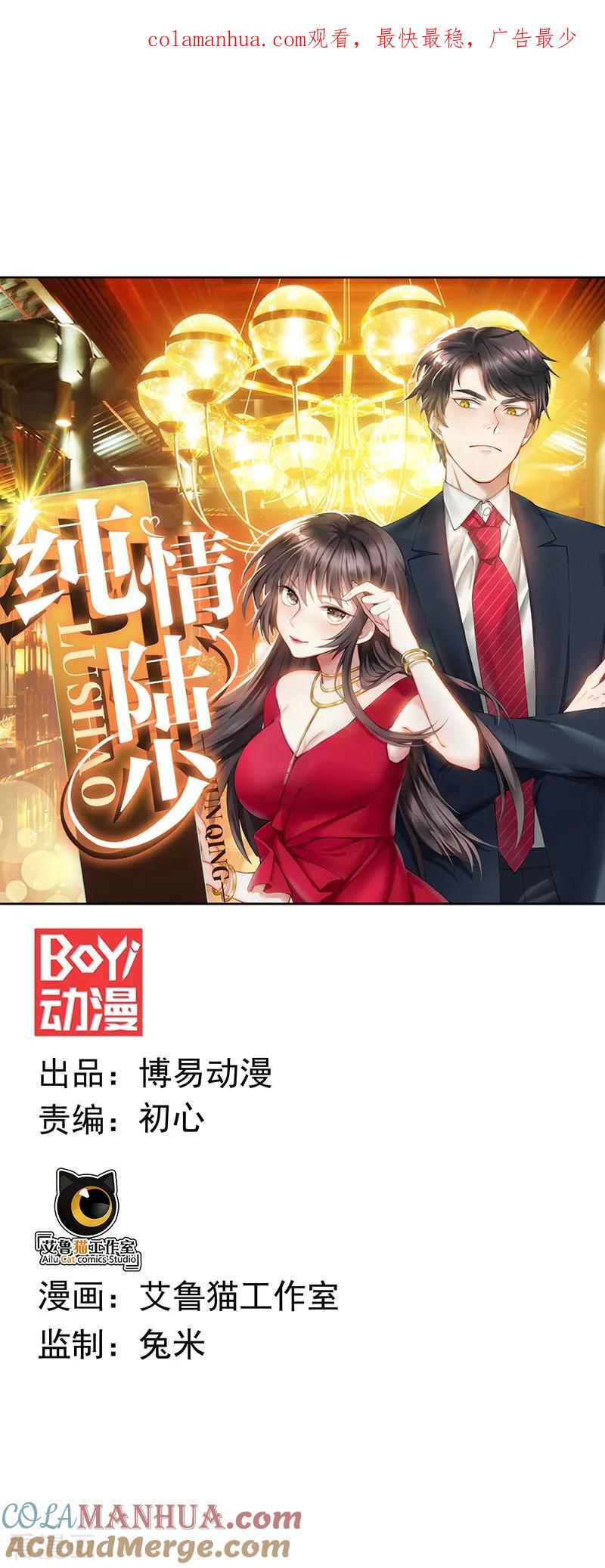 纯情陆少 - 第95话 连心一起带回来 - 第1张图