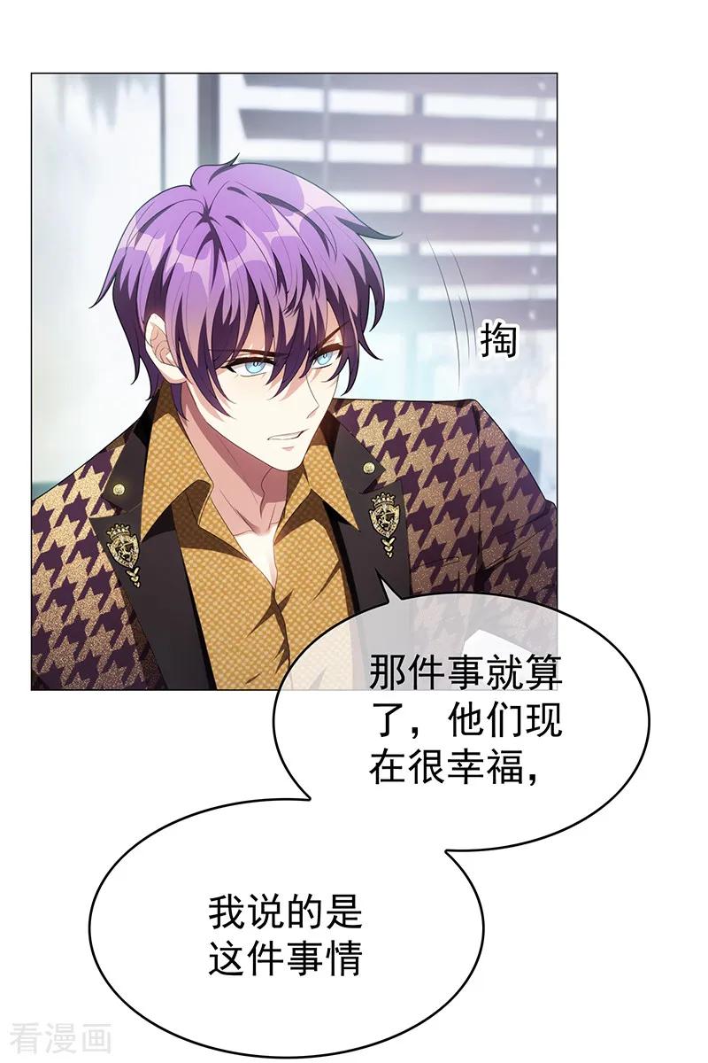 纯情陆少 - 第95话 连心一起带回来 - 第26张图