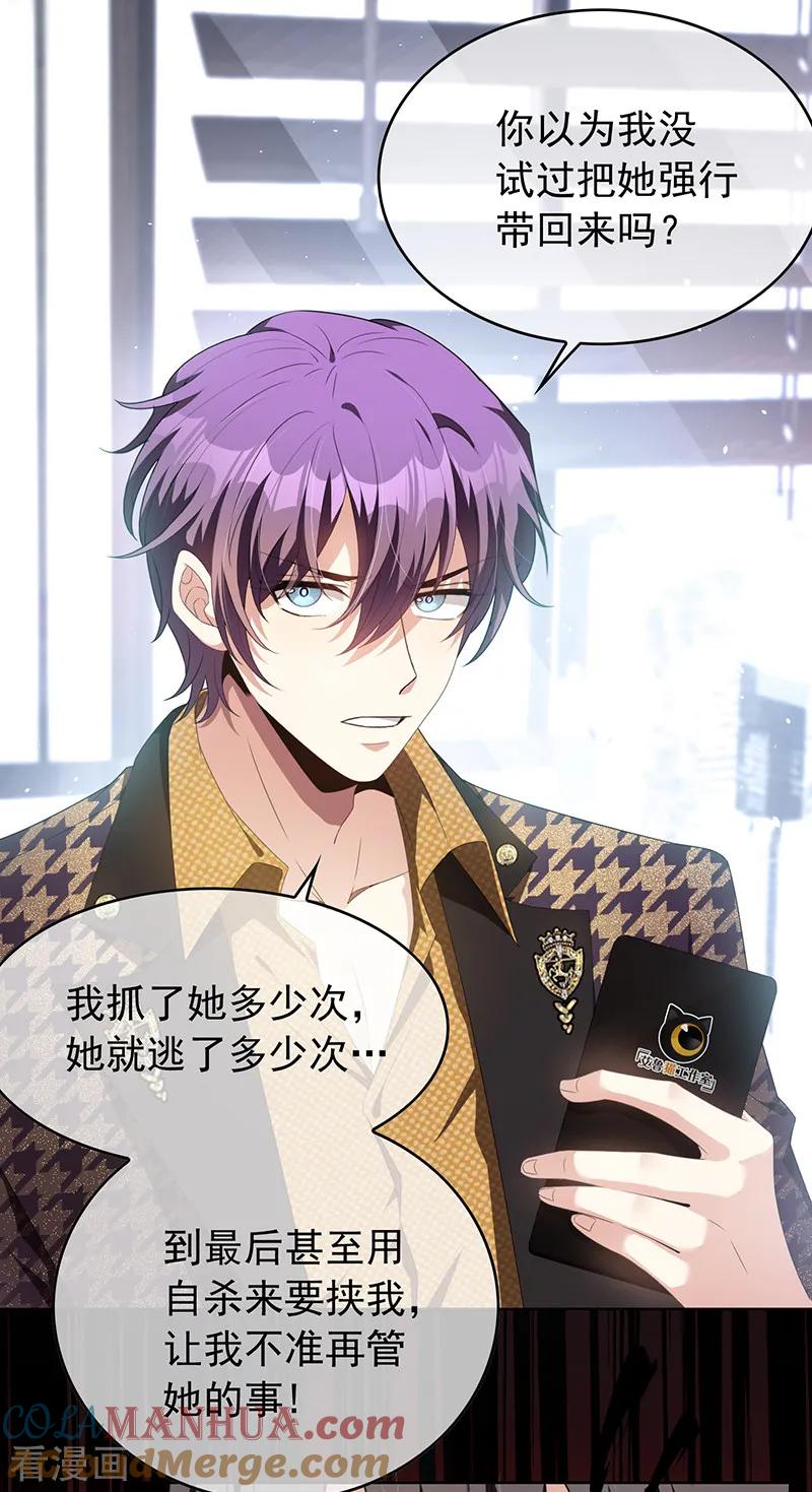 纯情陆少 - 第95话 连心一起带回来 - 第33张图