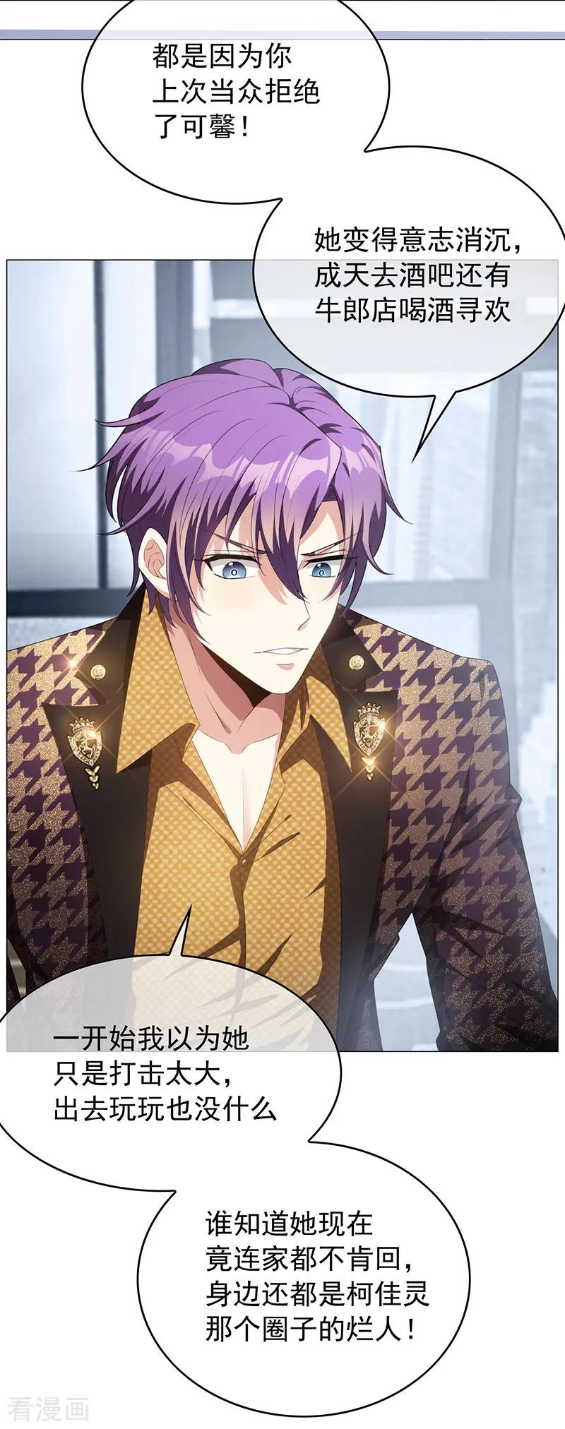 纯情陆少 - 第95话 连心一起带回来 - 第30张图