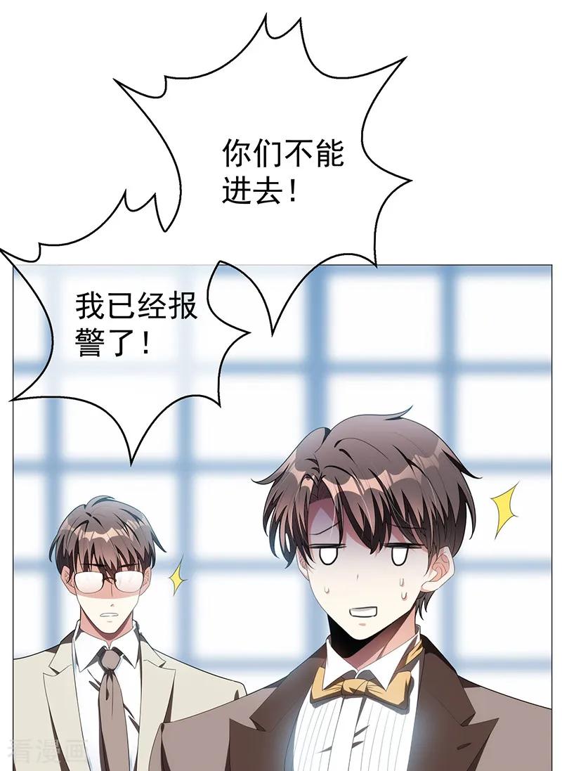 纯情陆少 - 第95话 连心一起带回来 - 第12张图