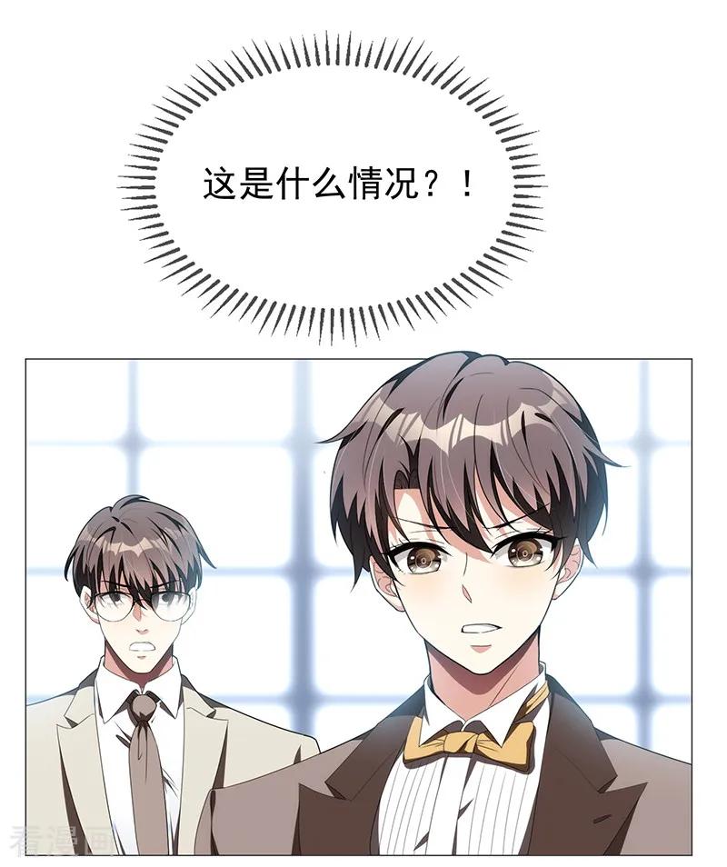 纯情陆少 - 第95话 连心一起带回来 - 第16张图