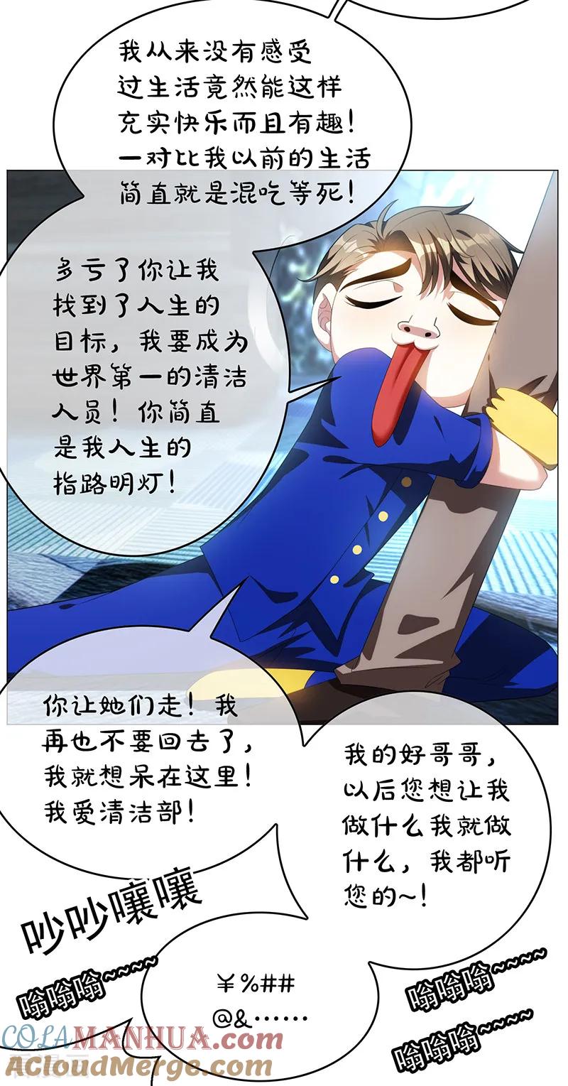 纯情陆少 - 第95话 连心一起带回来 - 第5张图