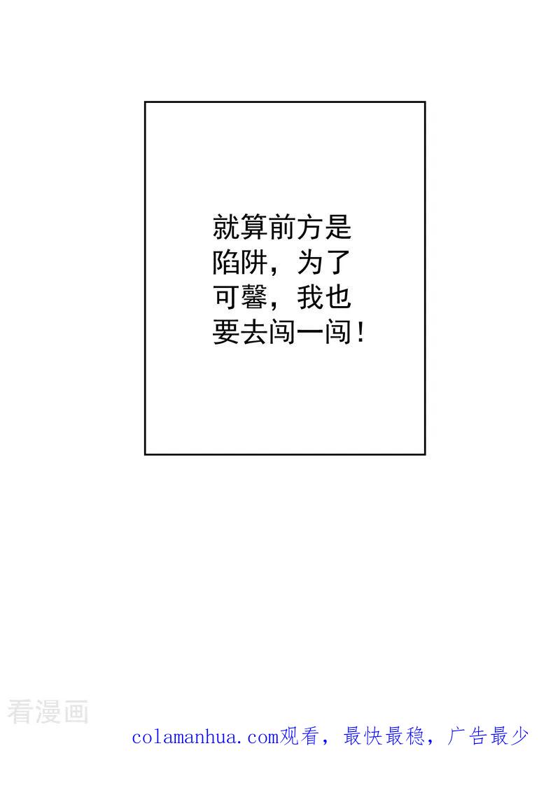 纯情陆少 - 第95话 连心一起带回来 - 第36张图